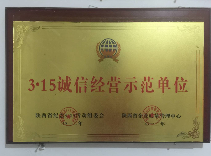 誠信(xìn)單位證書