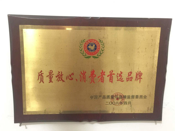 質量(liàng)放心證書