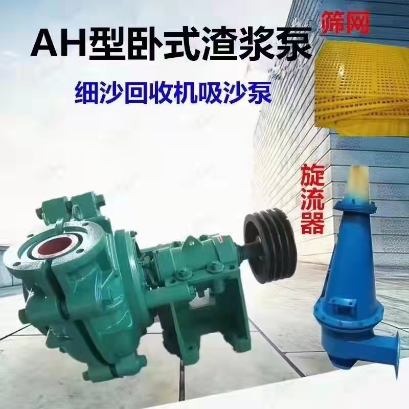 M、AH、HH型渣漿(jiang)泵