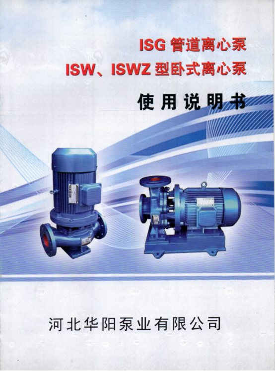 清水(shuǐ)ISG管道離心(xīn)泵0.png